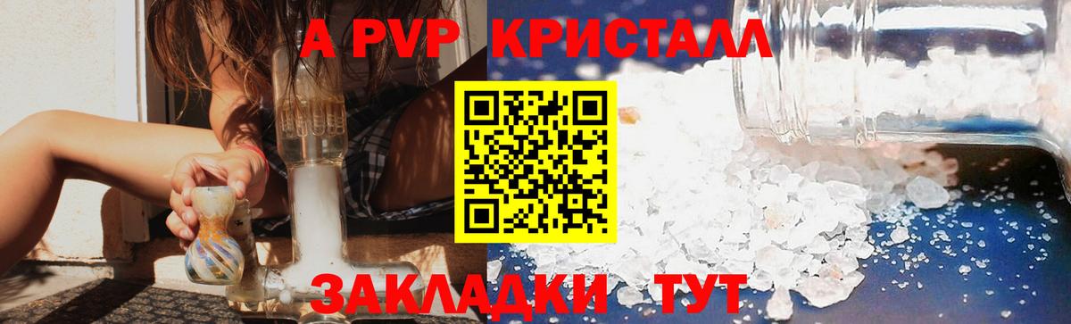A PVP Соль Одинцово