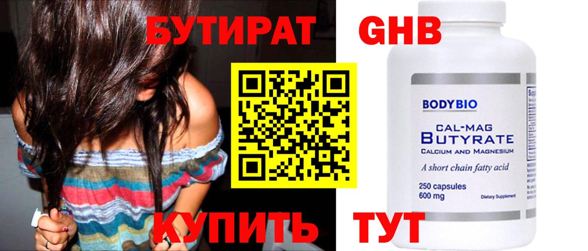 Одинцово  БУТИРАТ Butirat  Бутират  Вход с VPN 