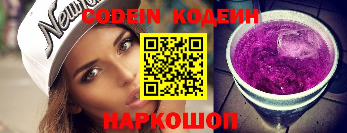 Одинцово  Кодеиновый сироп Lean напиток Lean (лин)  Вход с VPN  Кодеиновый сироп Lean напиток Lean (лин) 