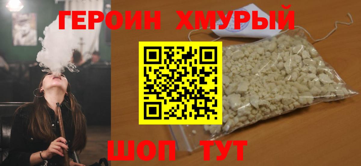 Одинцово  ГЕРОИН Heroin  ГЕРОИН  Вход с VPN 