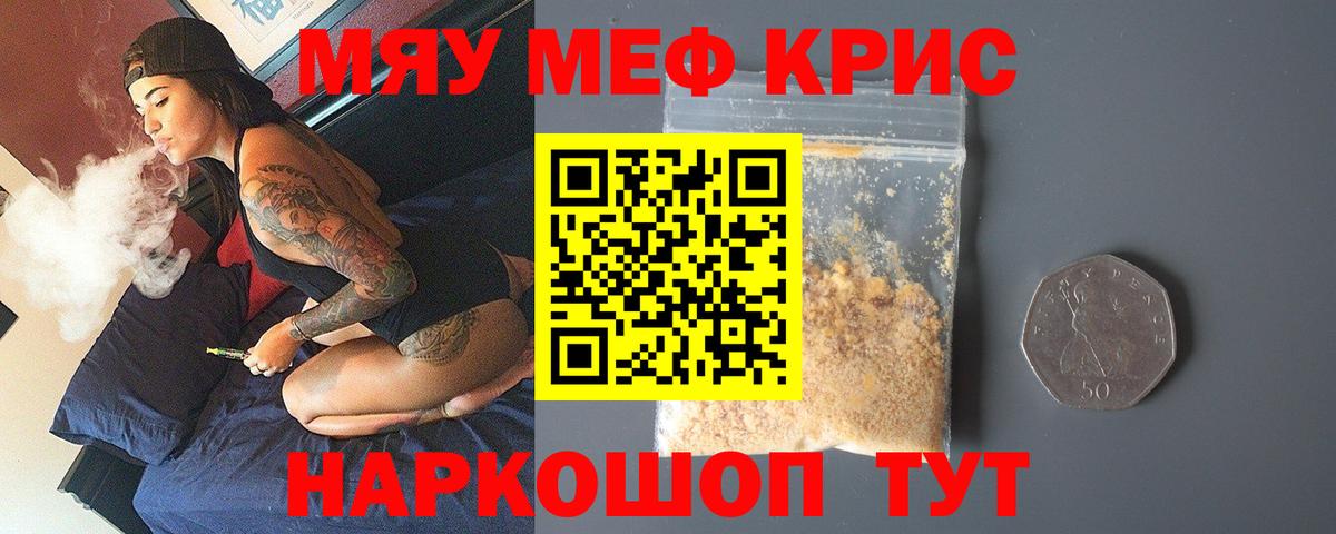 Мефедрон кристаллы Одинцово