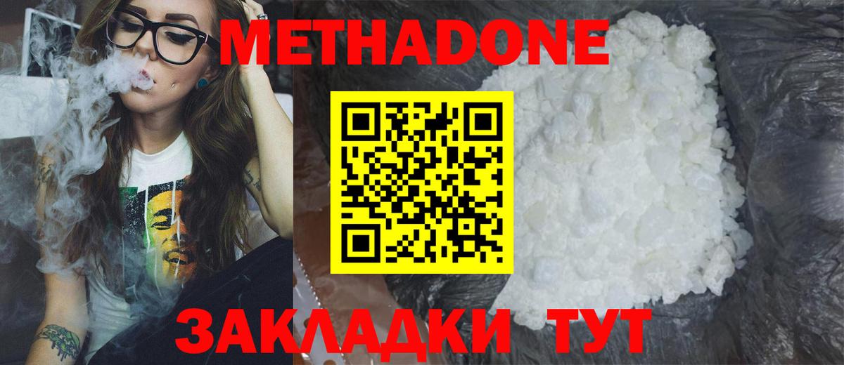 OMG ТОР  МЕТАДОН methadone  Вход с VPN  МЕТАДОН мёд  Одинцово 