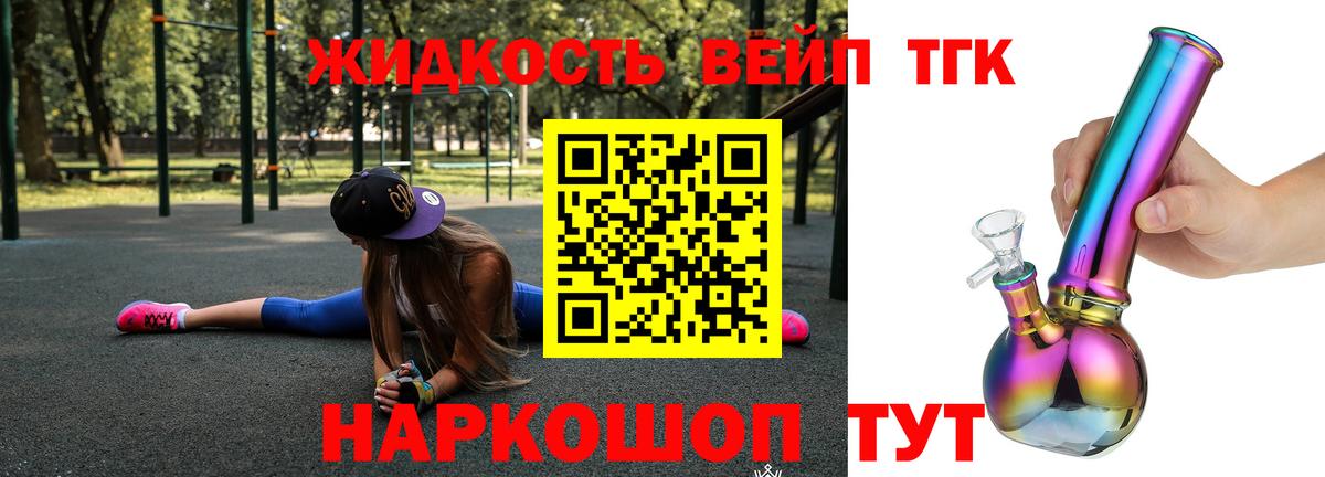 Дистиллят ТГК вейп с тгк Одинцово
